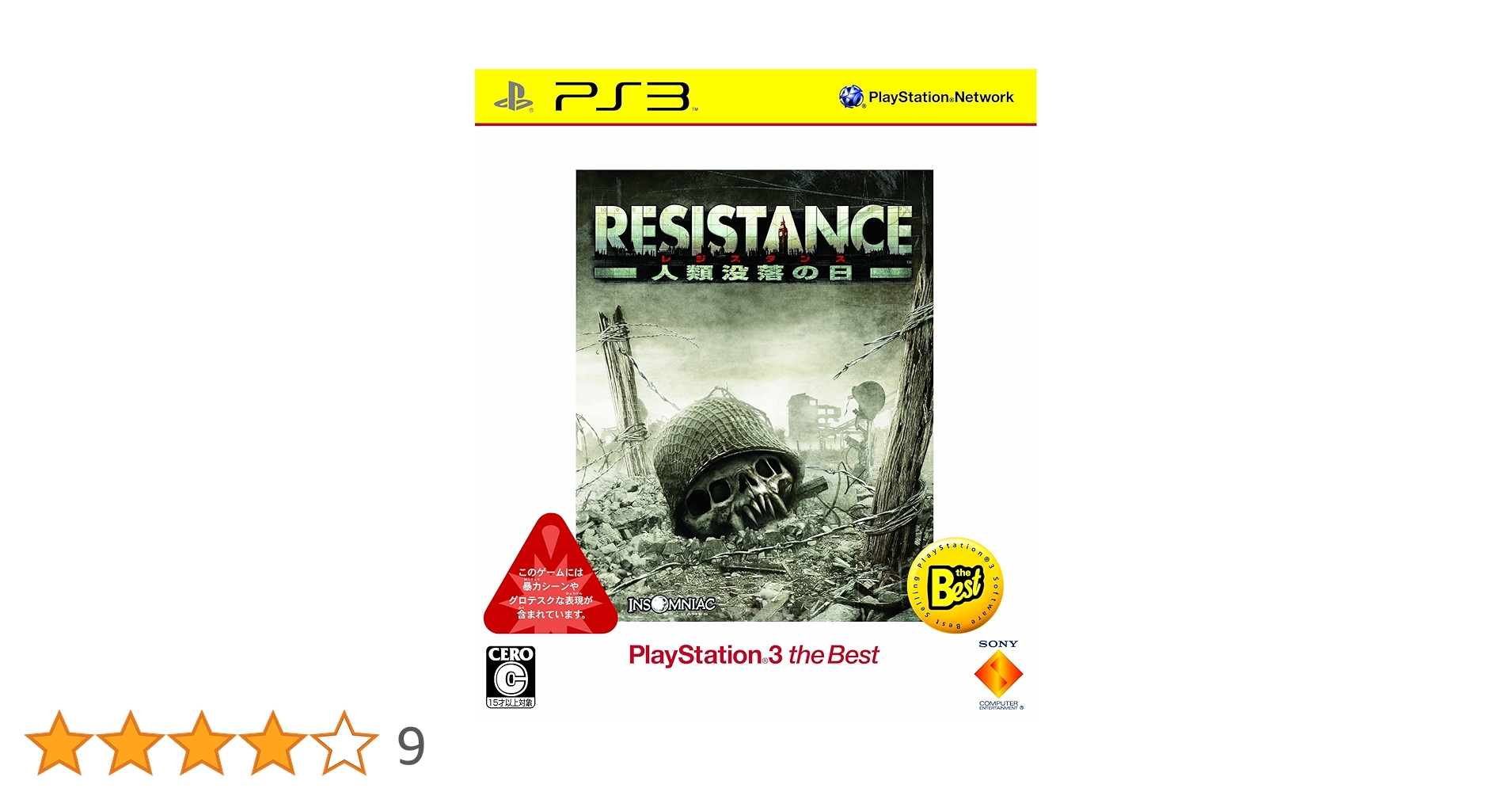 RESISTANCE 〜人類没落の日〜 Amazon | RESISTANCE(レジスタンス) 人類没落の日 PlayStation 3