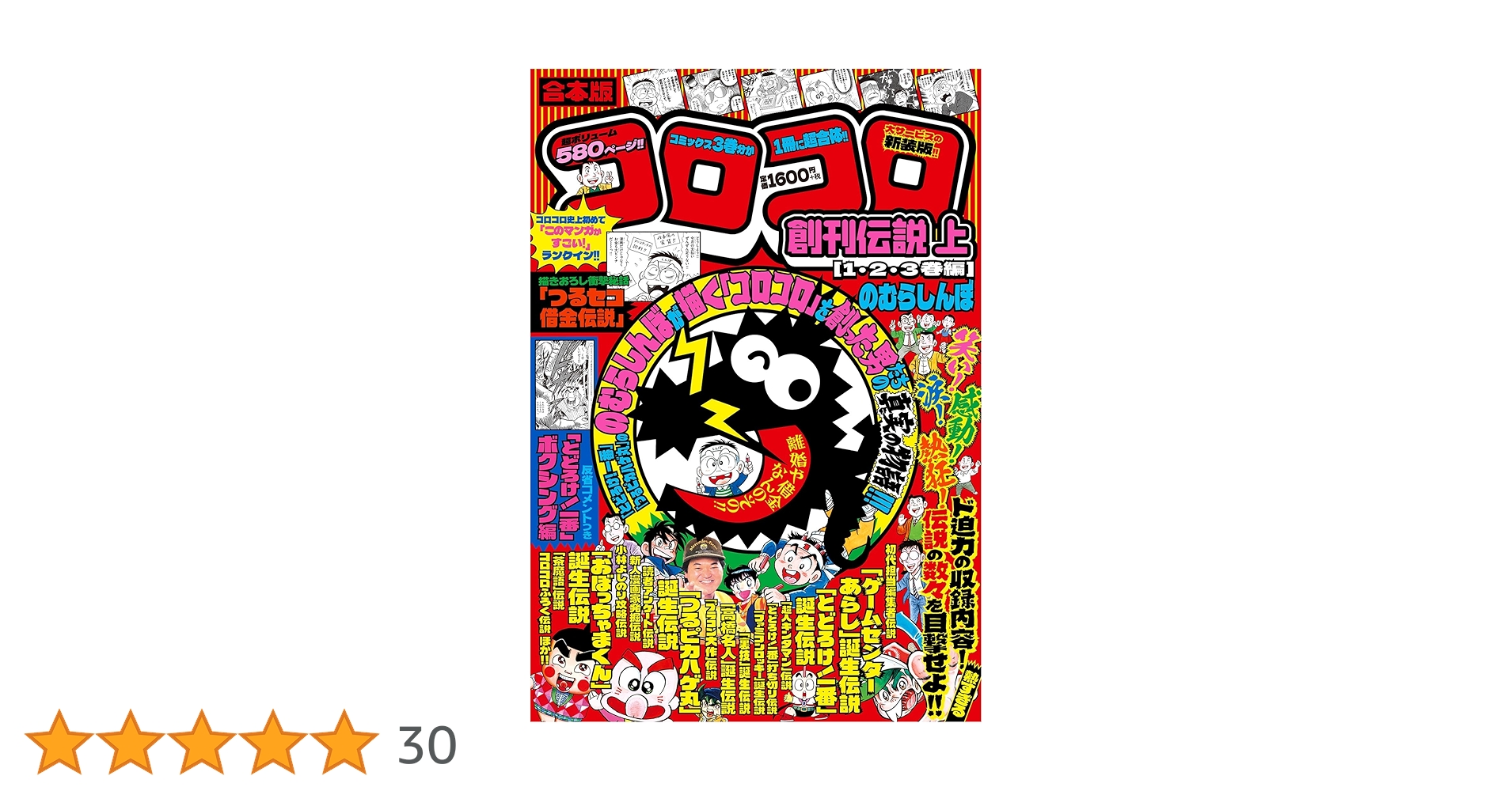 コロコロコミック創刊号 コロコロコミック創刊号 ＆ 創刊 第2号 1 977年