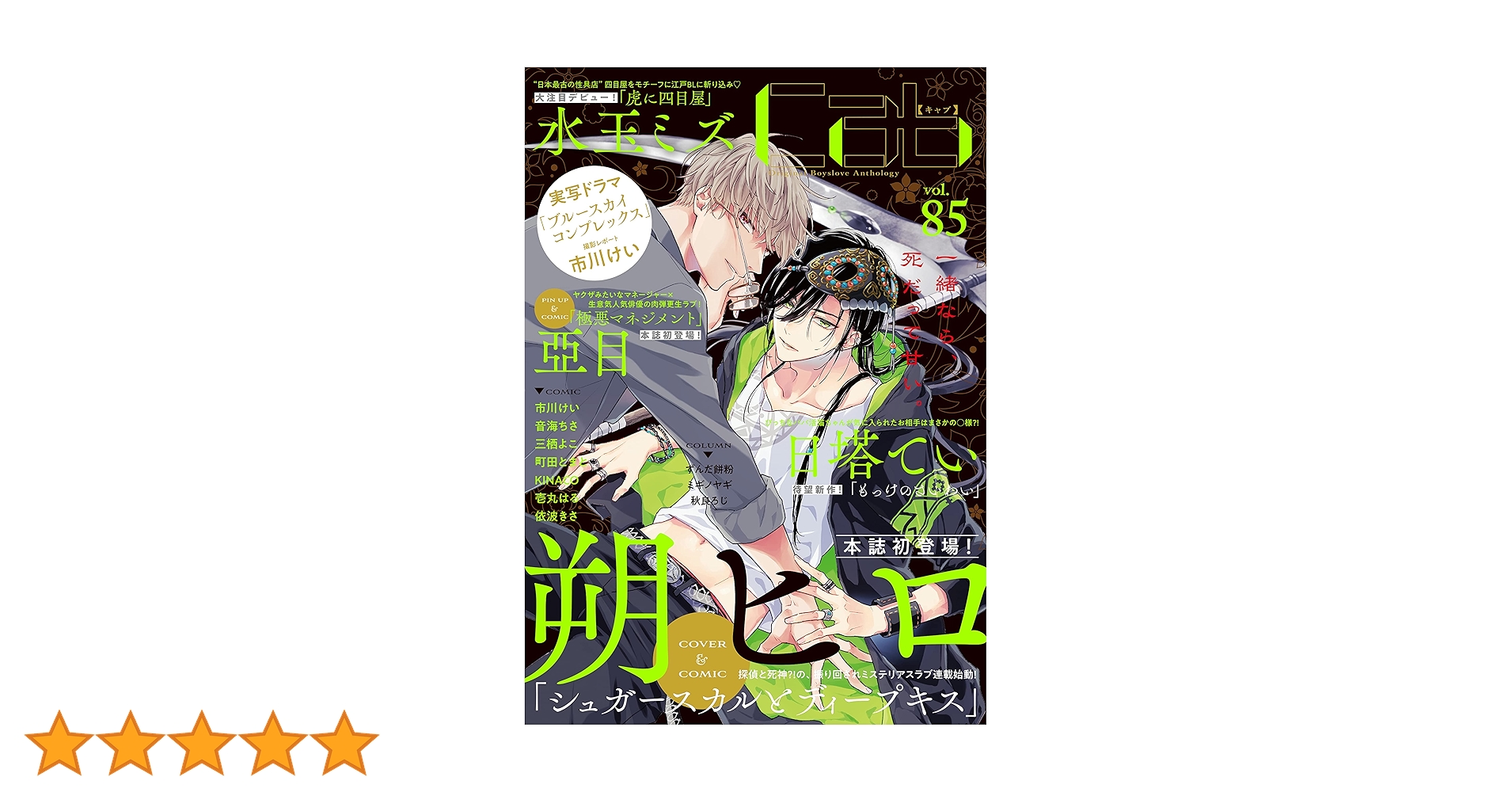 Amazon.co.jp: Cab vol.85 (MARBLE COMICS) eBook : 朔ヒロ, 亞