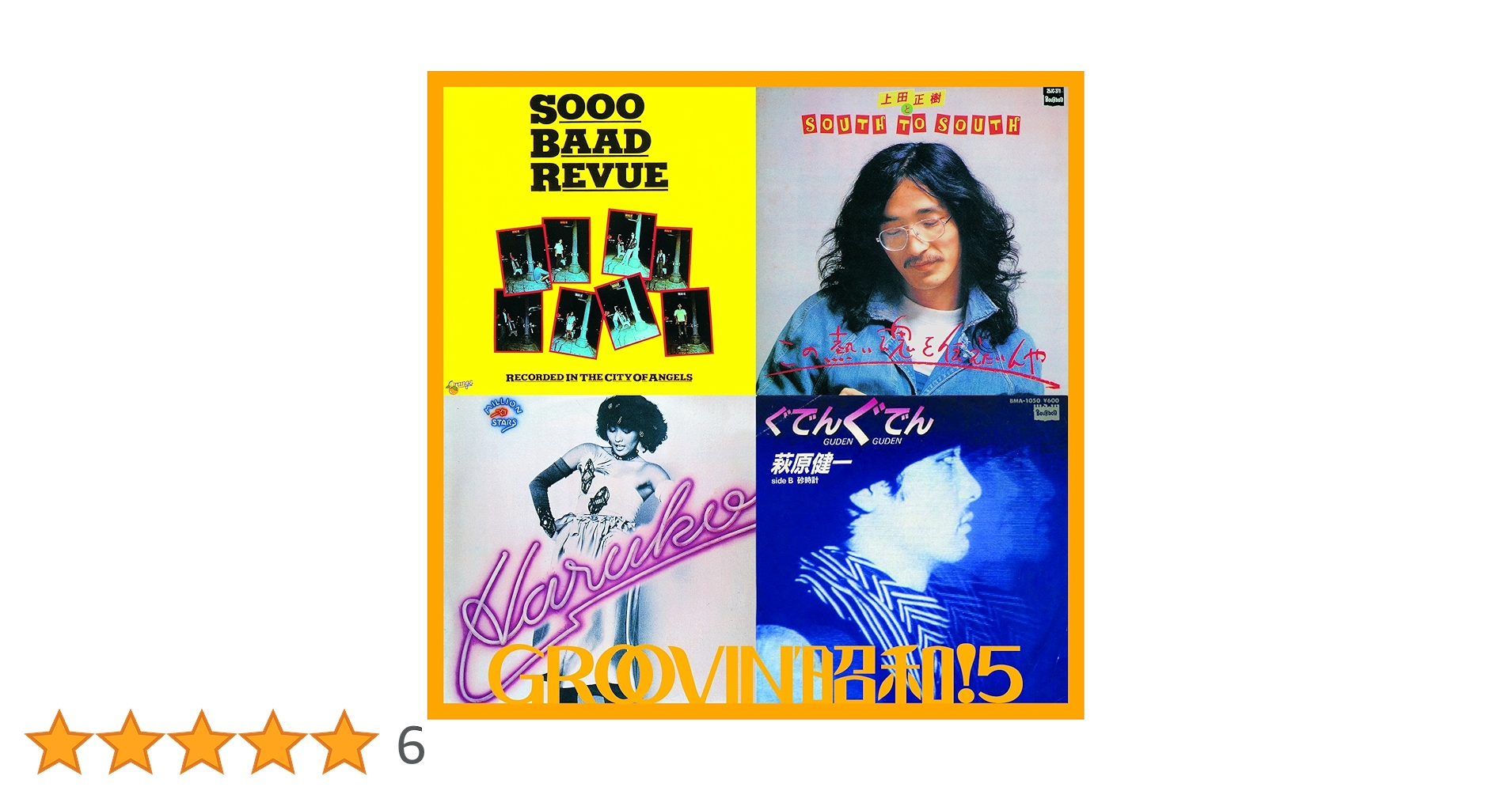 Amazon.co.jp: GROOVIN'昭和!5~ぐでんぐでん: ミュージック