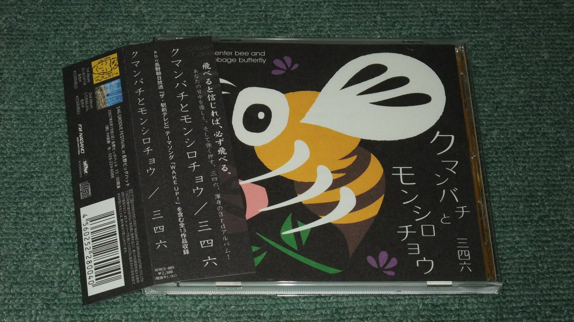 【中古】「非常に良い」［CD］クマンバチとモンシロチョウ Amazon.co.jp: クマンバチとモンシロチョウ: ミュージック