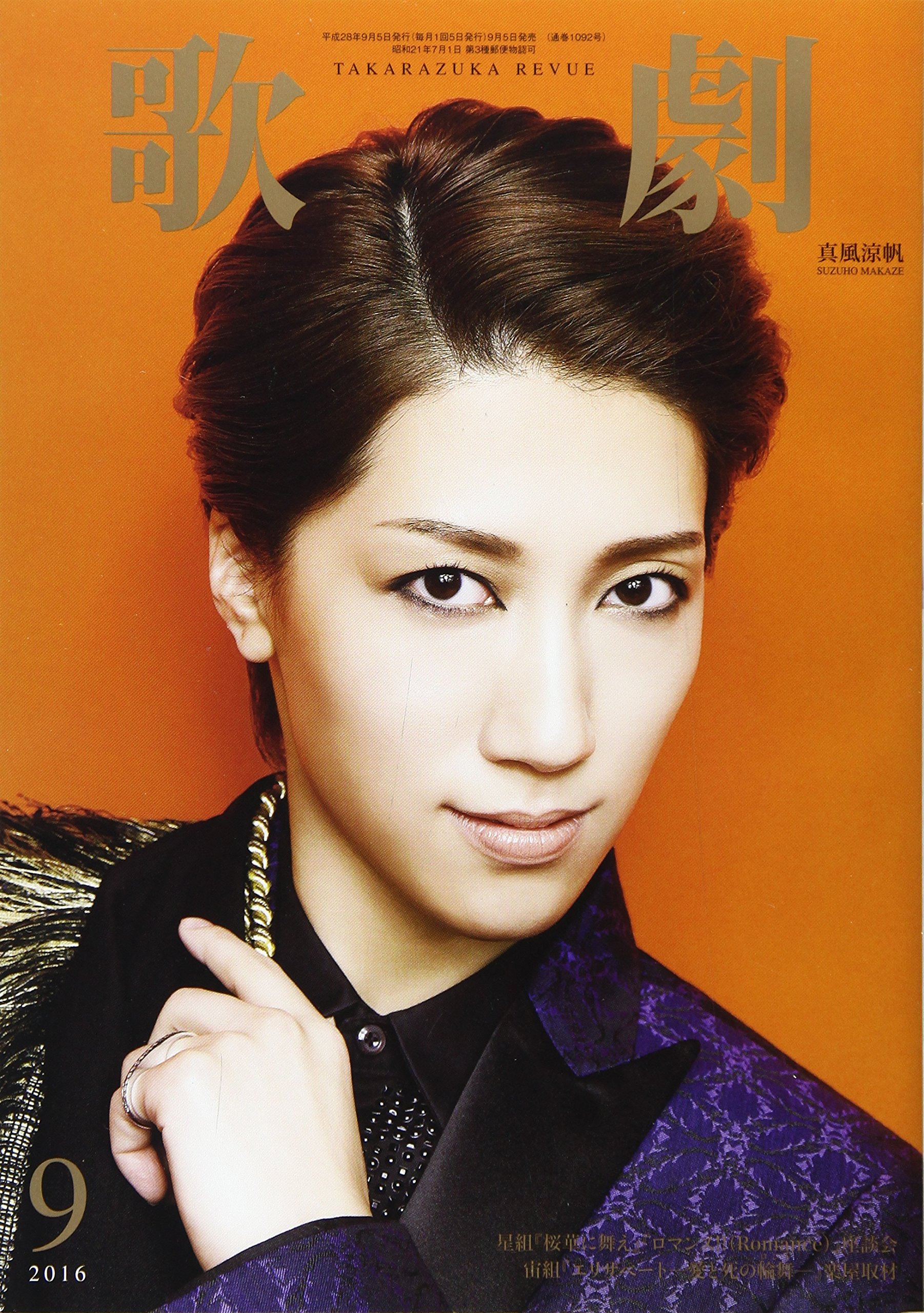 歌劇 16年 09 月号 雑誌 本 通販 Amazon