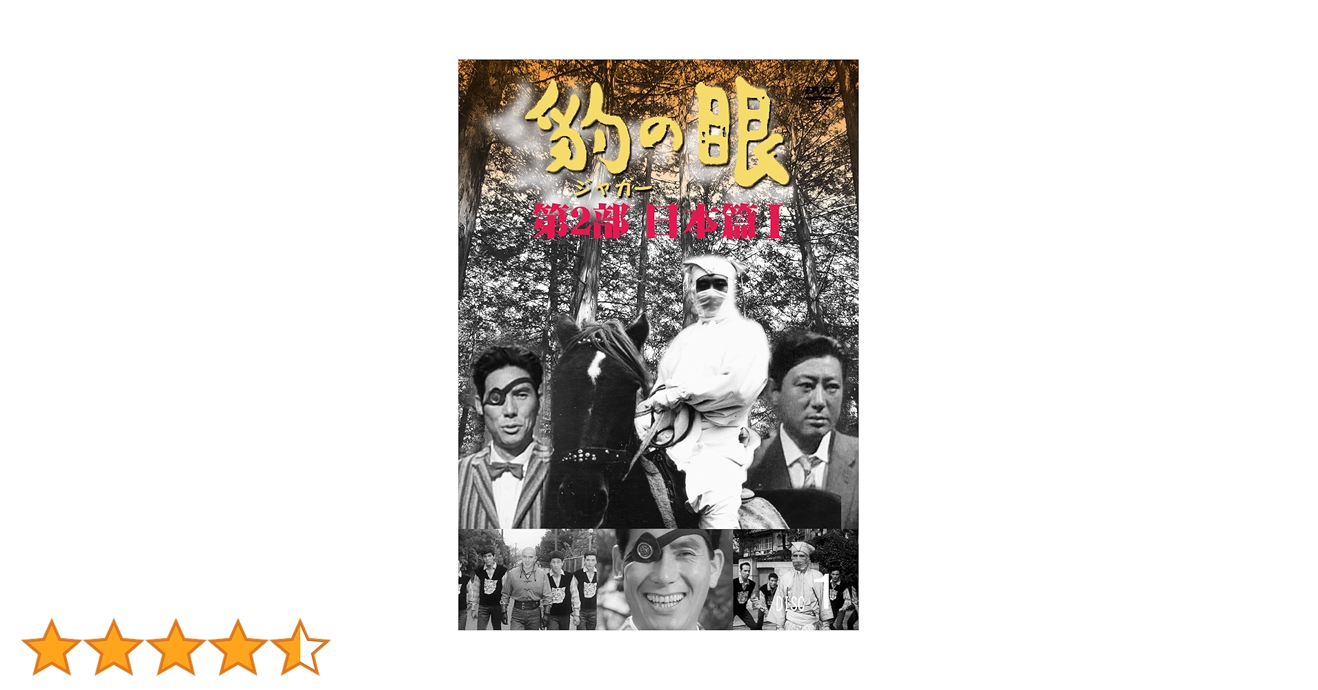 ジャガーの眼 DVDBOX2 第２部日本篇1 全4巻セット 91ekjyvjm-L._AC_SY200_QL15_.jpg