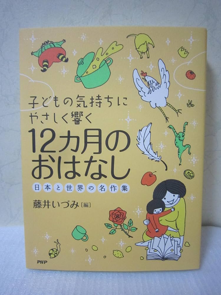 日本おはなし名作全集12冊 Amazon.co.jp: 子どもの気持ちに