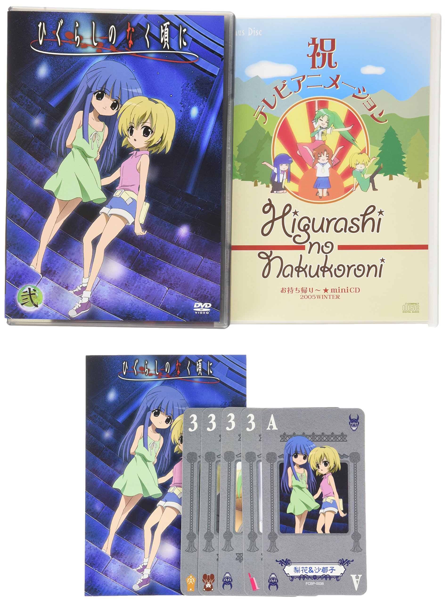 ひぐらしのなく頃に 第2巻 初回限定版 [DVD] wwzq1cm ひぐらしのなく頃に 第2巻 初回限定版 [DVD]: Amazon.de: DVD & Blu-ray