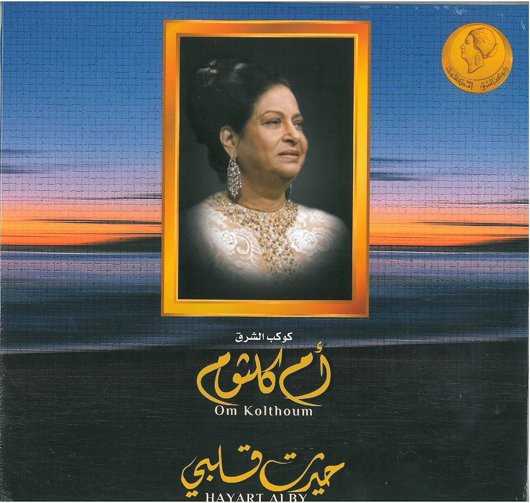 MBI Hayart Alby - Om Kolthoum - Arabic Vinyl Record - Arabic Music