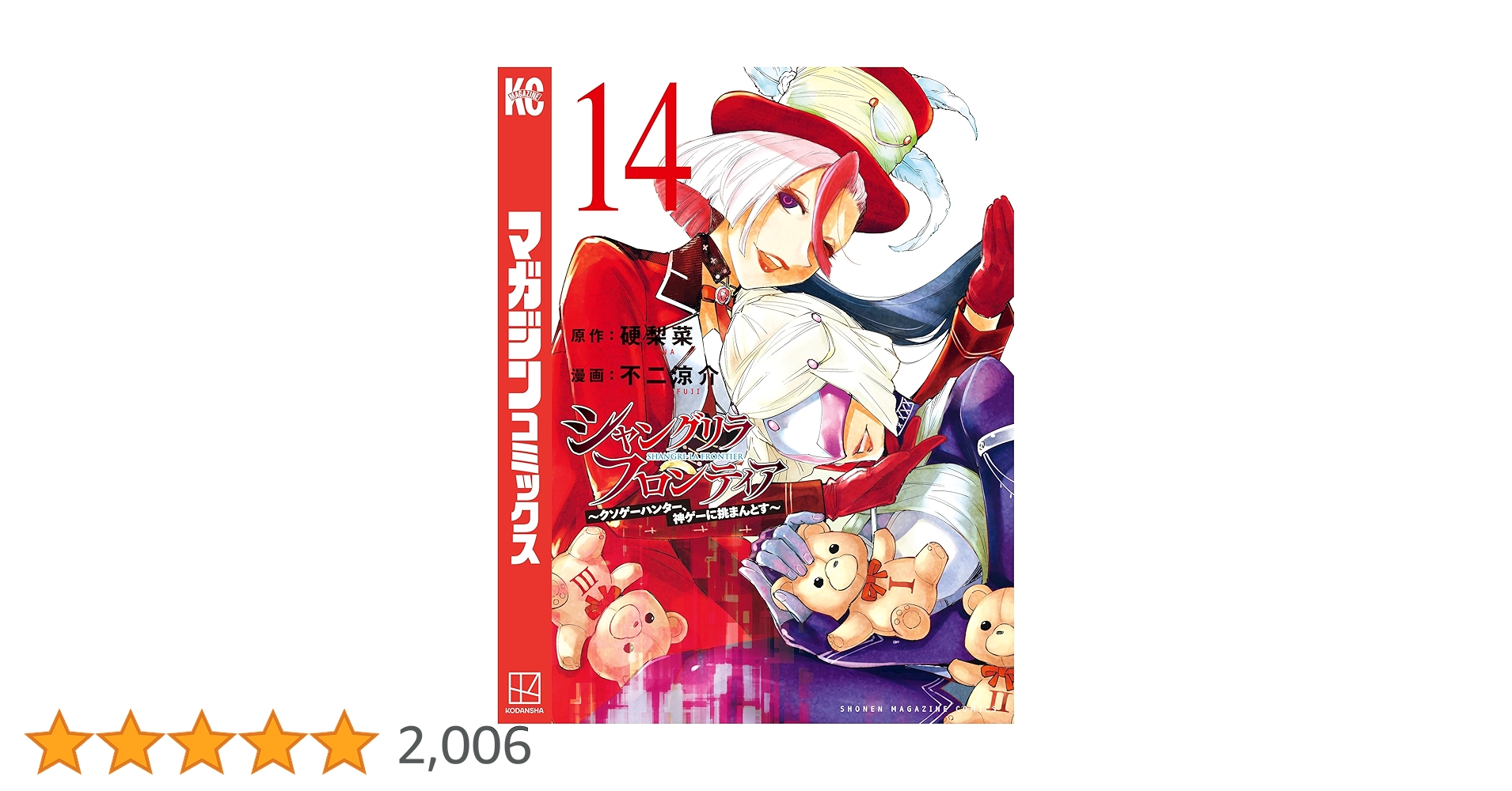 シャングリラフロンティア　1〜14、16巻 シャングリラフロンティア 1〜14、16巻 Amazon.co.jp