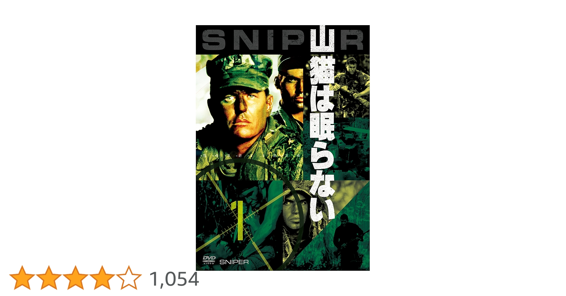 Amazon.co.jp: 山猫は眠らない [AmazonDVDコレクション] : トム