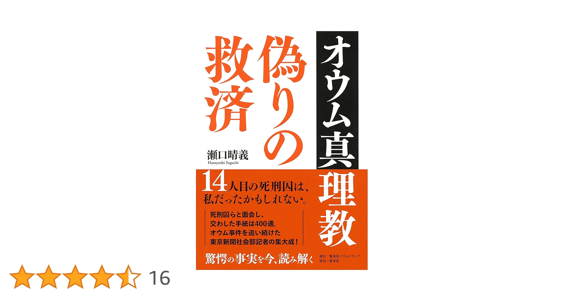 オウム真理教撲滅作戦！ 各事件の概要|オウム真理教問題デジタルアーカイブ