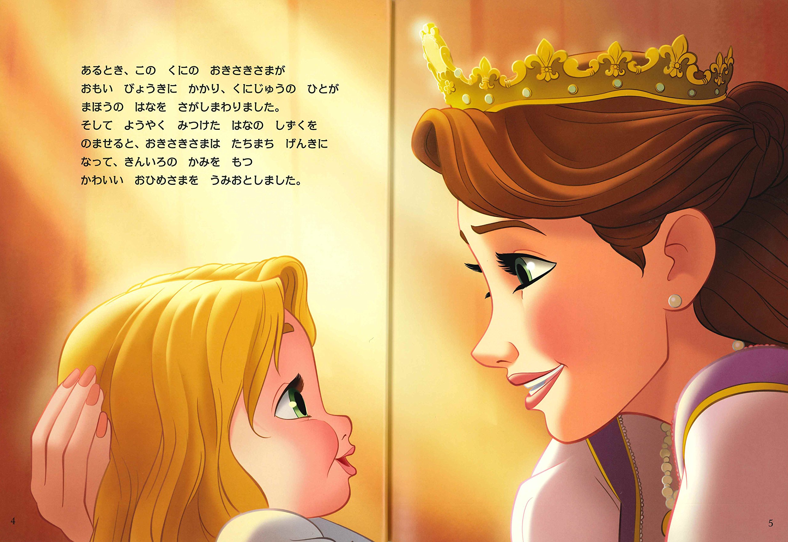 塔の上のラプンツェル 愛蔵版ディズニー絵本 うさぎ出版 本 通販 Amazon