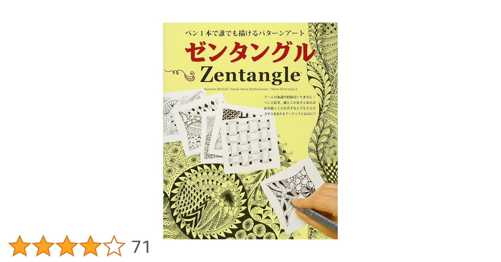 ゼンタングル (ブティックムックno.1119) | Suzanne McNeill