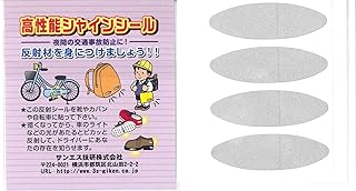 シューシャインDX 靴用反射シール 交通安全用品