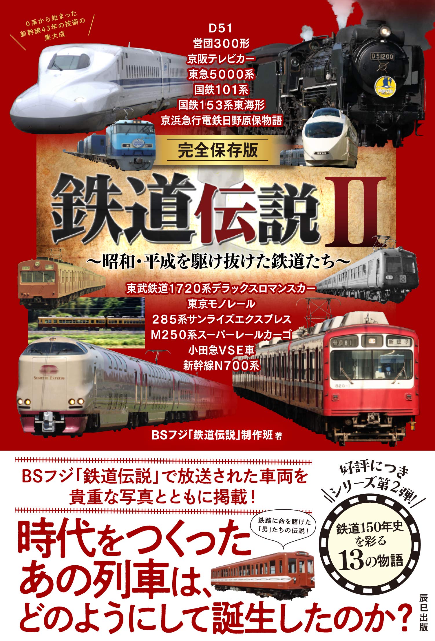 保存鉄道列伝 [DVD] rdzdsi3 91ep8RDM4ML.jpg