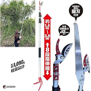 Amazon | comcon 大進 収納 に便利な伸縮式 高枝切鋏 3m 高枝
