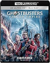 ゴーストバスターズ／フローズン・サマー　４Ｋ ＵＨＤ ＋ ブルーレイ セット [Blu-ray]