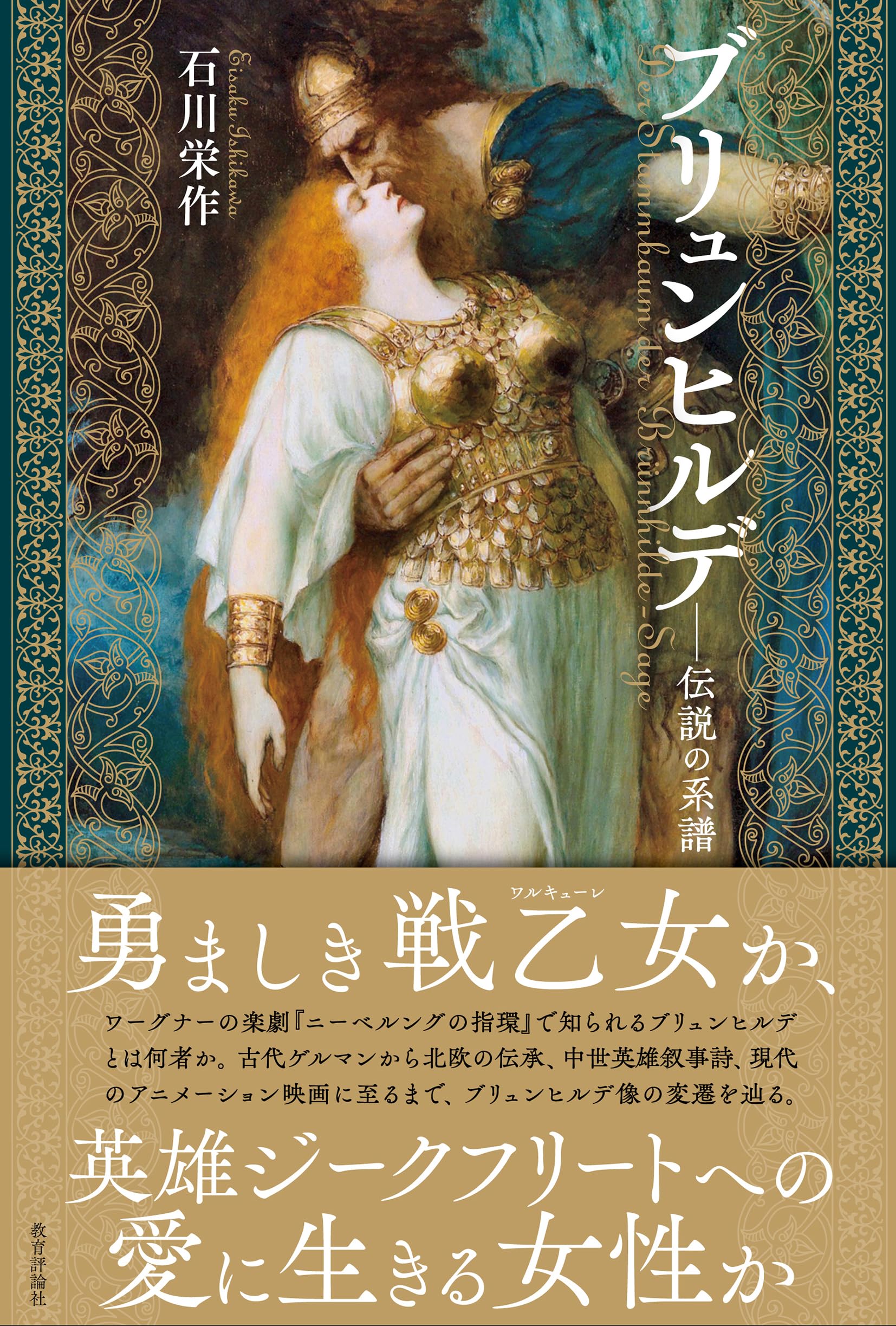ブリュンヒルデ①~⑫ Amazon.co.jp: ブリュンヒルデ―伝説の系譜 : 石川 栄作: 本