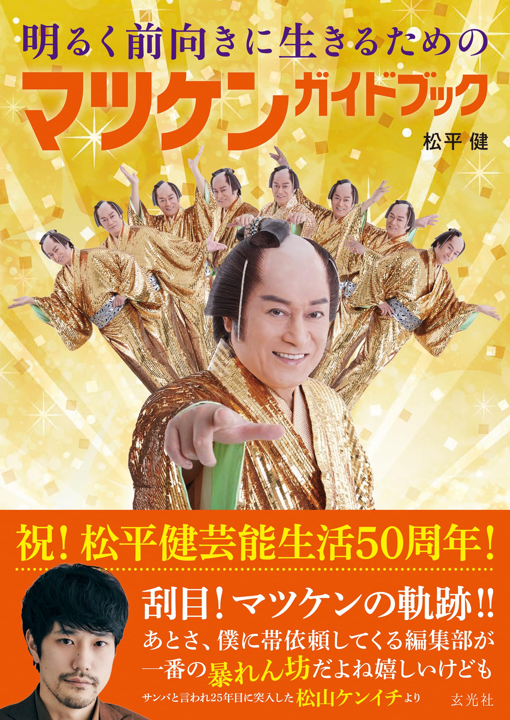 Amazon.co.jp: 松平健: 本、バイオグラフィー、最新アップデート