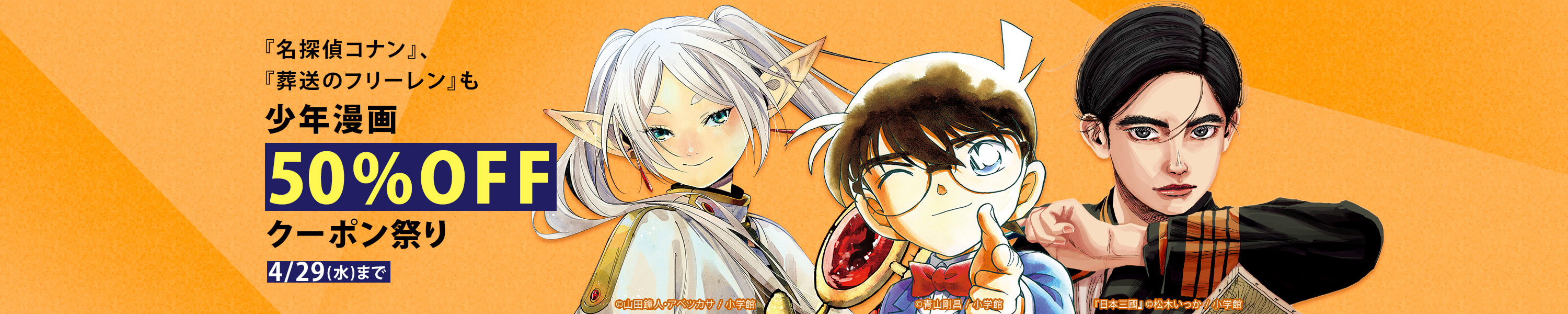 少年漫画50%OFFクーポン祭り