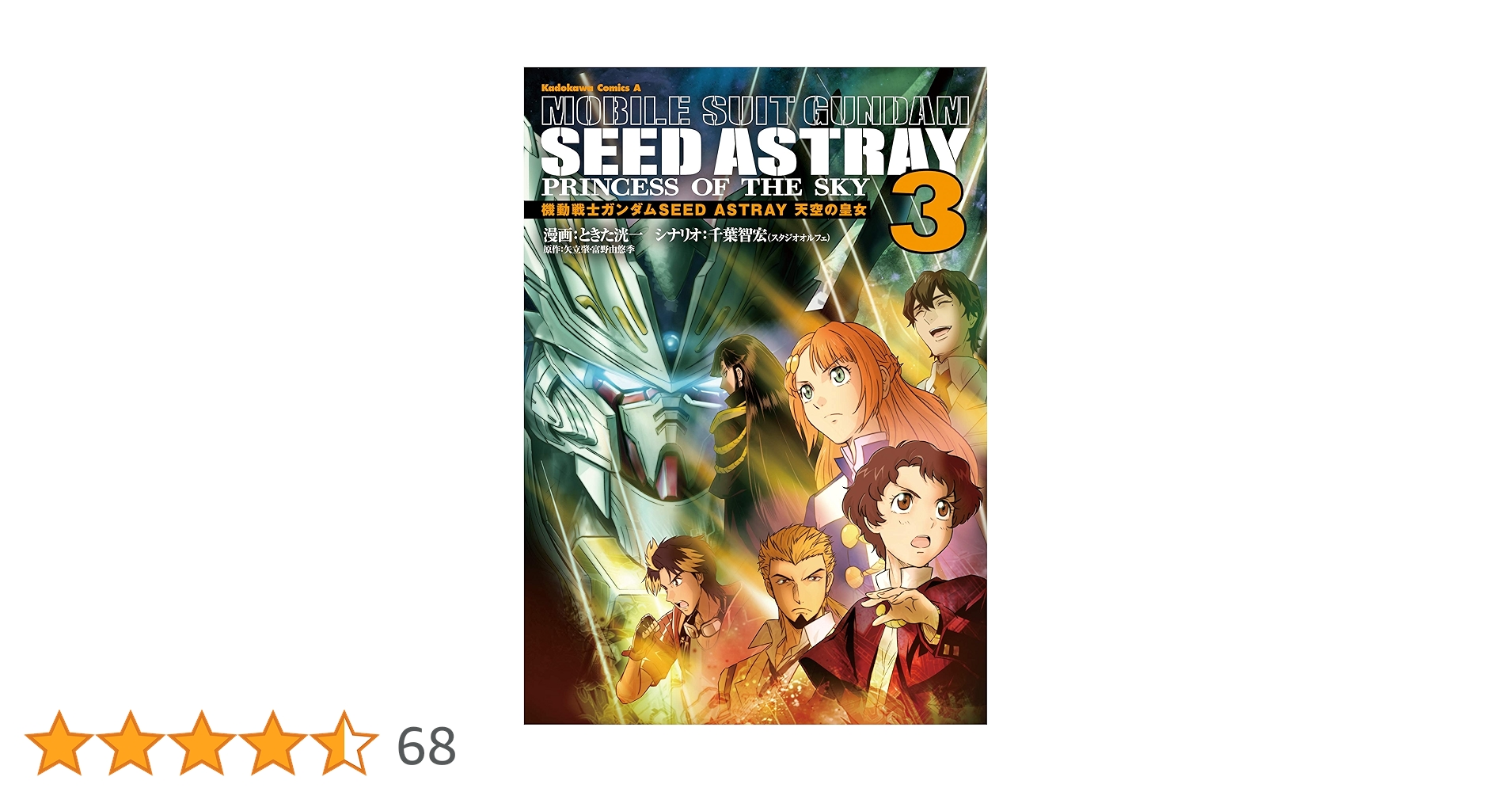 機動戦士ガンダムSEED ASTRAY 天空の皇女　ゲーマーズ購入特典カード Amazon.co.jp: 機動戦士ガンダムSEED ASTRAY 天空の皇女(4