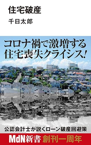 住宅破産