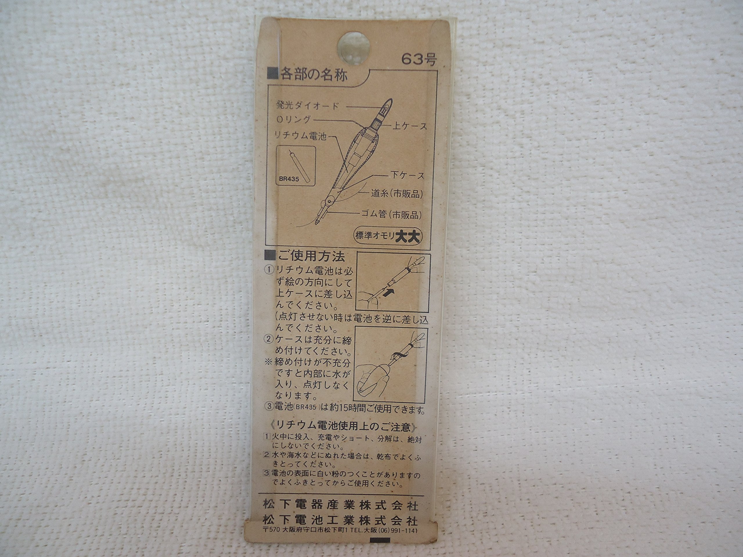 電気ウキ Amazon | ナショナル/パナソニック リチウムウキ 電気ウキ 63号