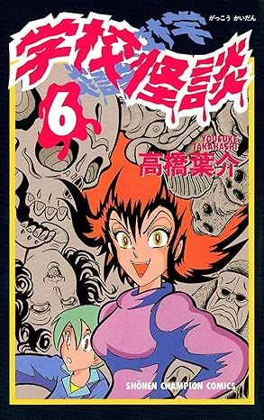 学校怪談 6-6661268