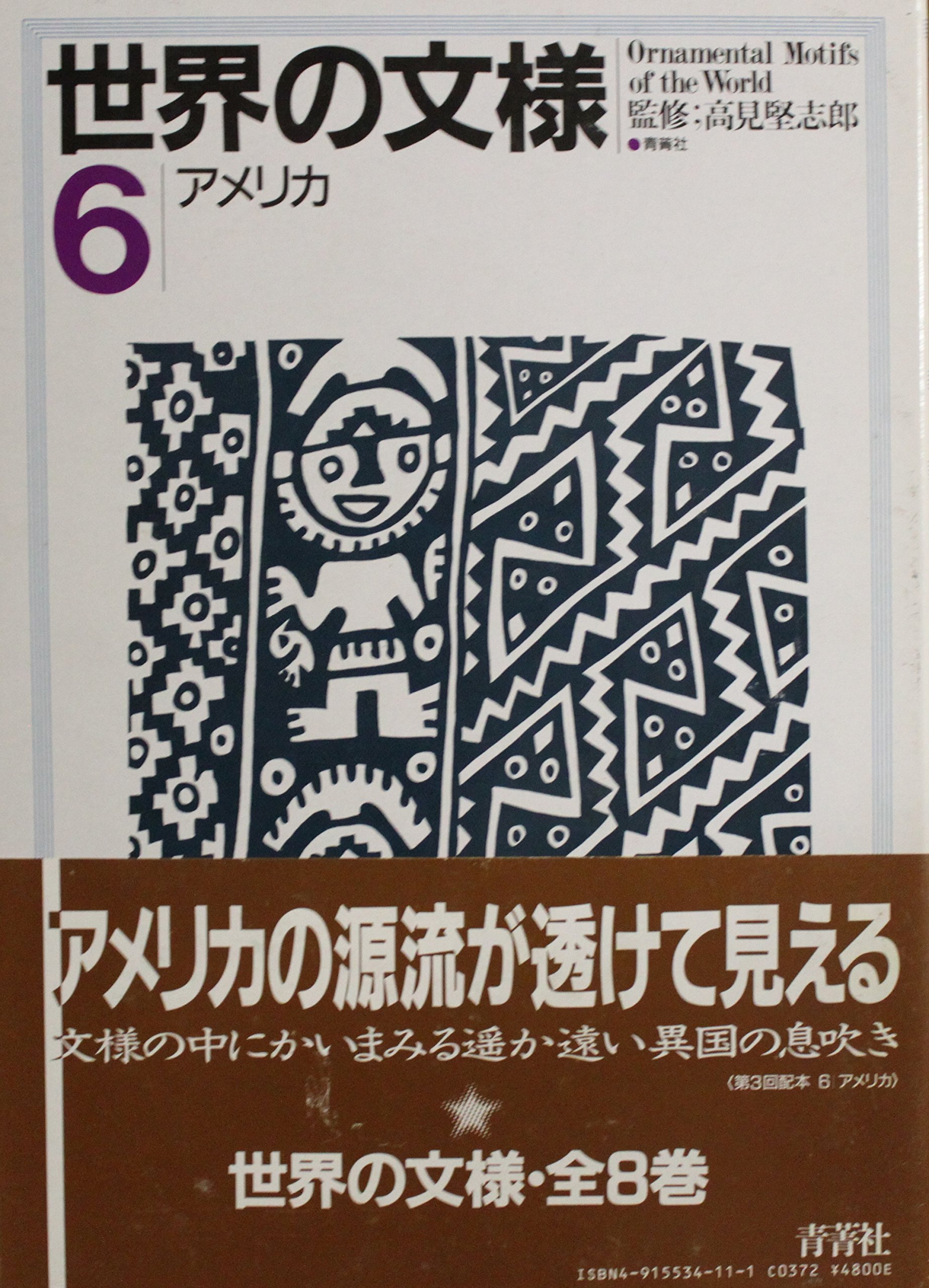 世界の文様 (4) Amazon.co.jp: デザイン素材集・世界の文様 : 小山 賢一: Japanese Books