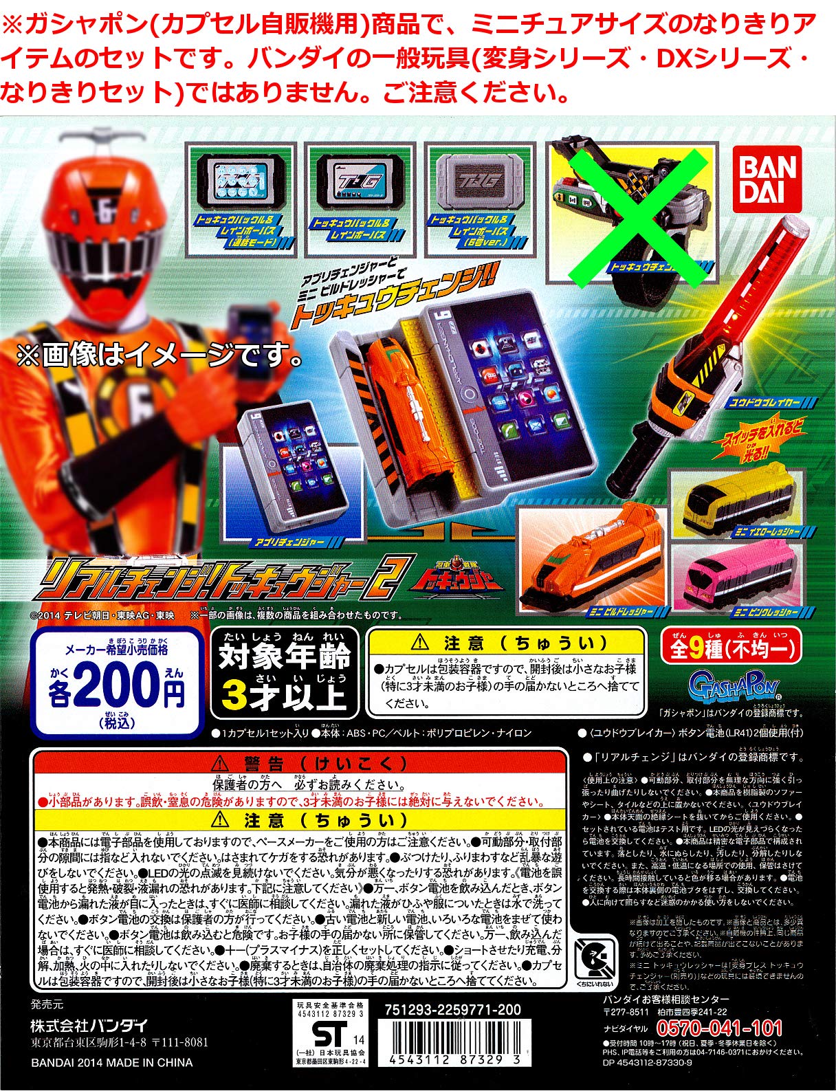 Amazon | トッキュウジャー リアルチェンジトッキュウジャー2