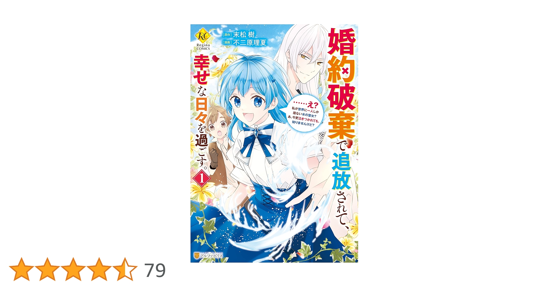 婚約破棄で追放されて、幸せな日々を過ごす。 不二原理夏 直筆イラスト入りサイン本 11481.large.jpg