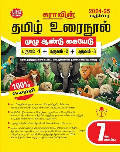 SURA`S 7th Standard Guide Tamil Urai Nool Full Year 2024-25 Edition