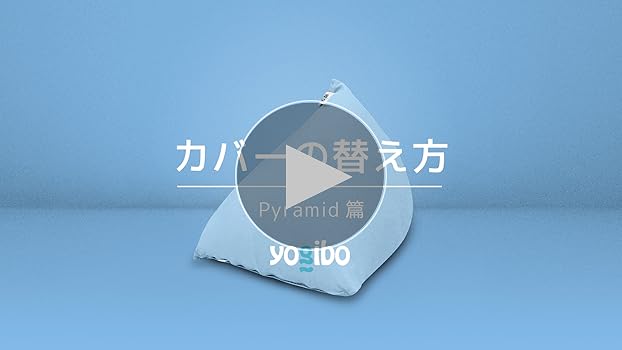 【送料込】ヨギボー　ピラミッド　ライトグレー　カバー付き 楽天市場】Yogibo Pyramid ( ヨギボー ピラミッド ) 【 ビーズ
