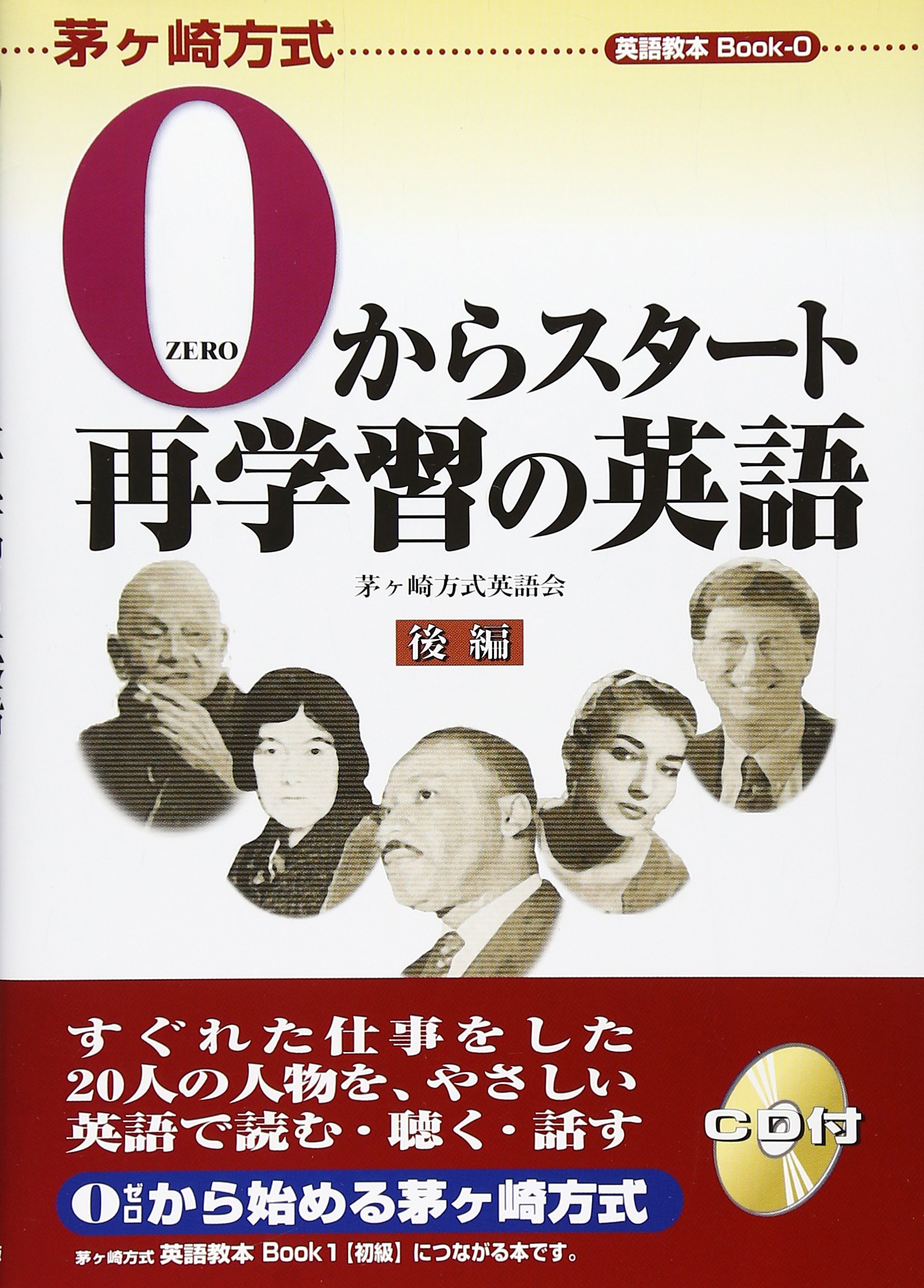 0からスタート再学習の英語 後編: 茅ヶ崎方式英語教本Book-0 | 茅ヶ崎