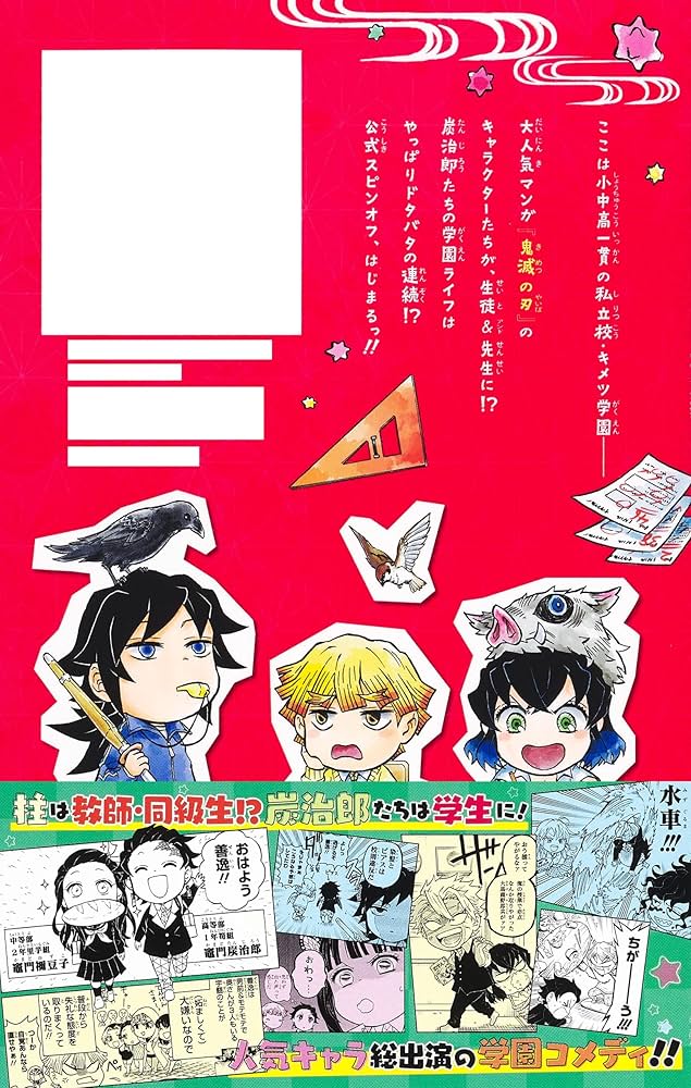 Amazon.co.jp: キメツ学園! 1 (ジャンプコミックス) : 帆上 夏希