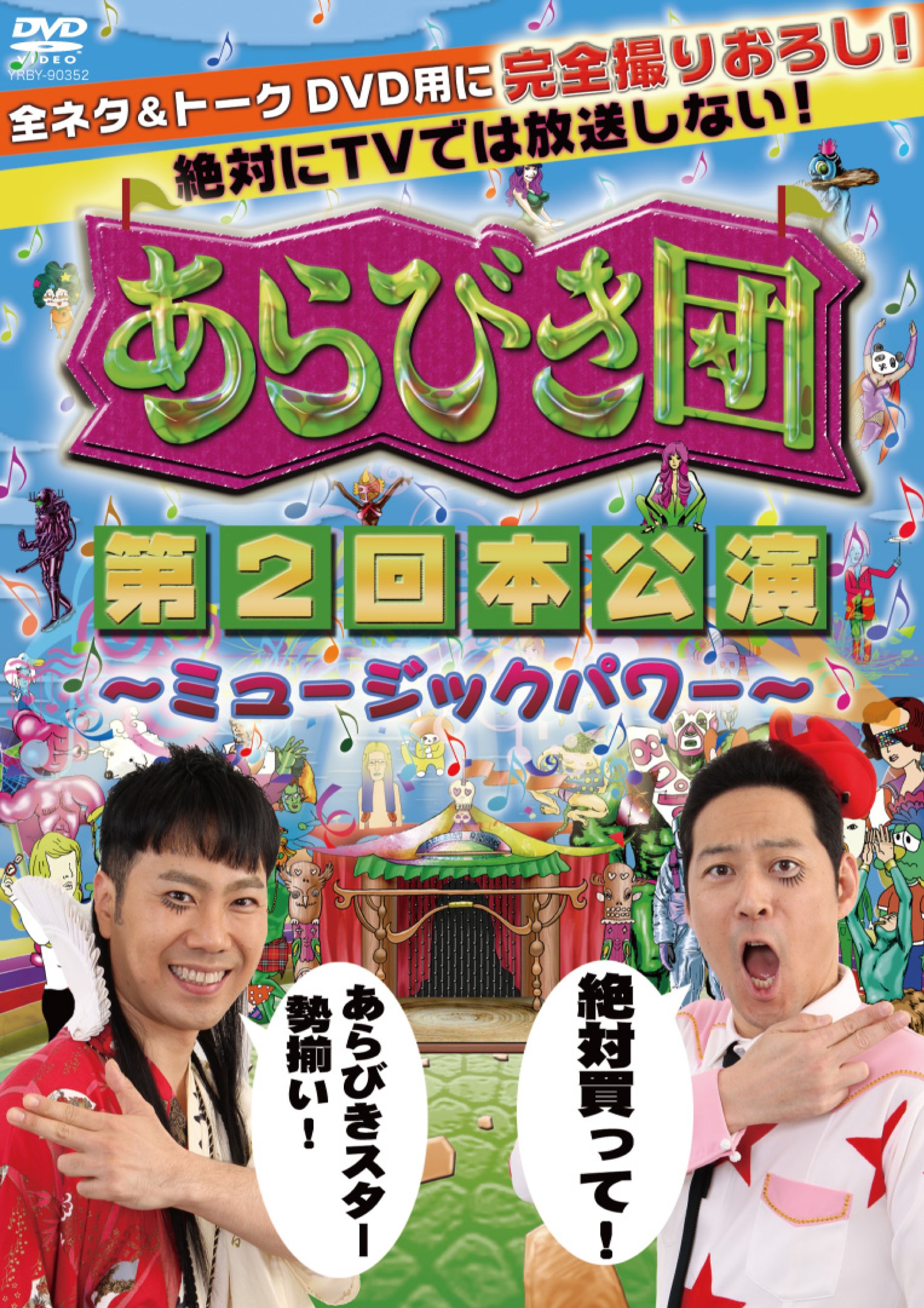 あらびき団復活記念公演~やっと地上波に帰ってきたSP2017~ [DVD] z2zed1b Amazon.co.jp: あらびき団復活記念公演~やっと地上波に帰ってき