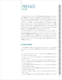 Prototyping Lab 第2版 ―「作りながら考える」ためのArduino実践レシピ Make: PROJECTS