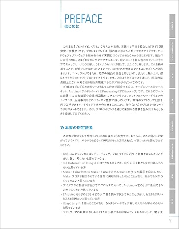 Prototyping Lab 第2版 ―「作りながら考える」ためのArduino実践レシピ Make: PROJECTS