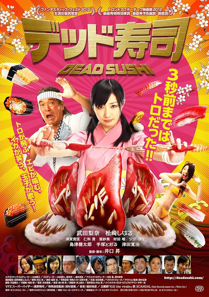 Amazon.co.jp: デッド寿司 スタンダードエディション[DVD