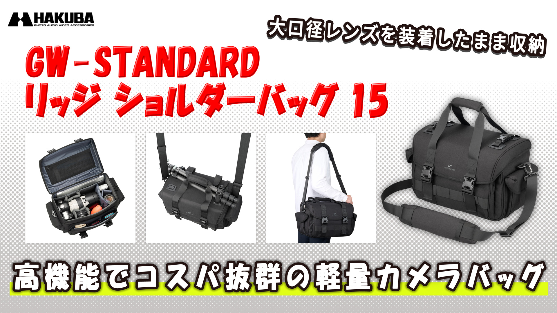 Amazon | ハクバ HAKUBA カメラバッグ GW-STANDARD リッジ ショルダー