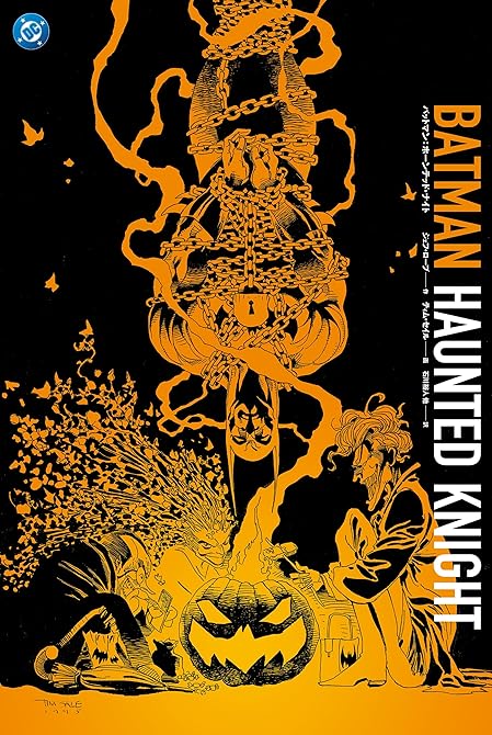 『バットマン：ホーンテッド・ナイト』の表紙イラスト 電子書籍 漫画