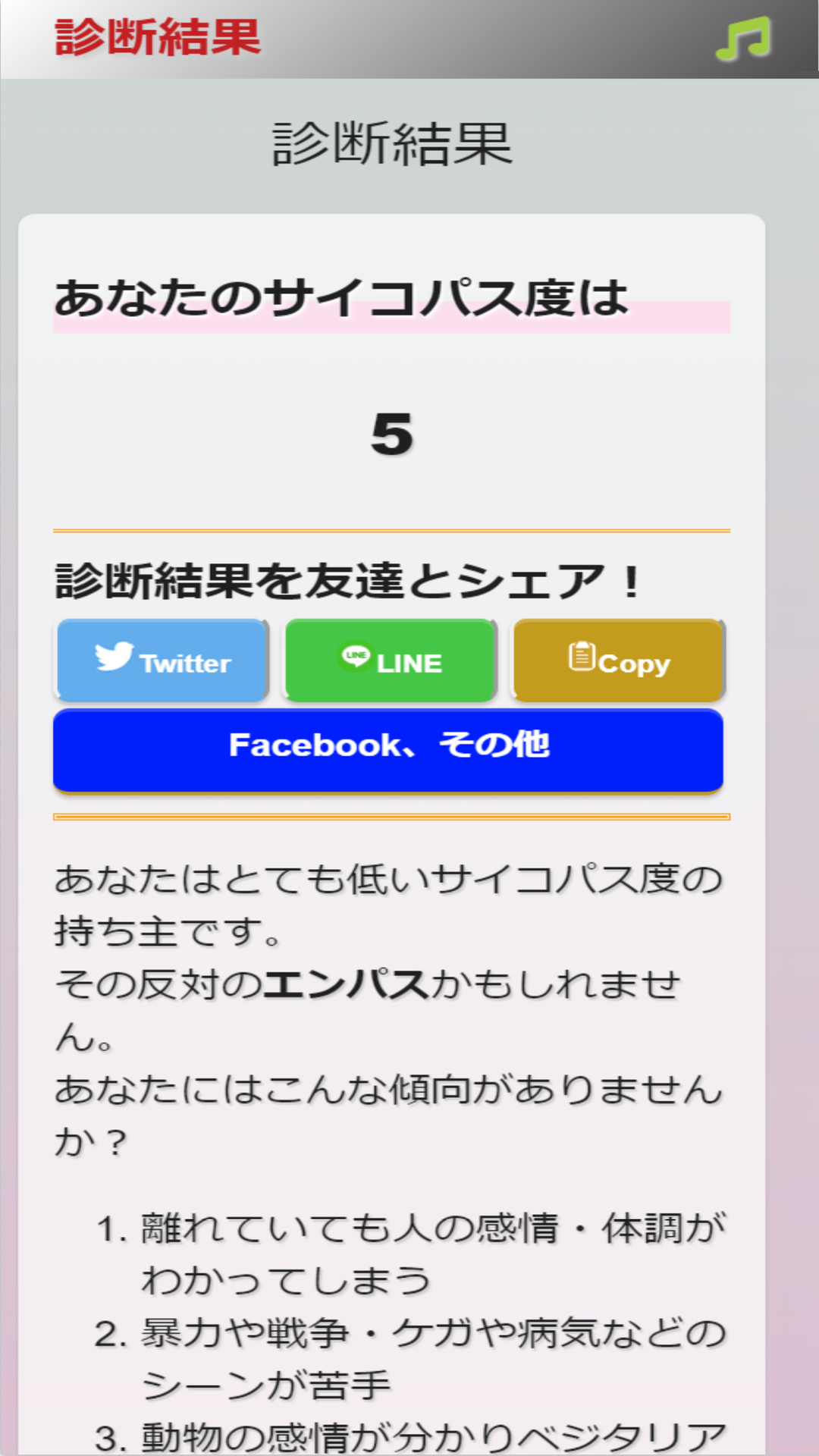 サイコパス診断テスト無料 Amazon Co Jp Appstore For Android サイコパス診断テスト無料 Amazon Co Jp Appstore For Android