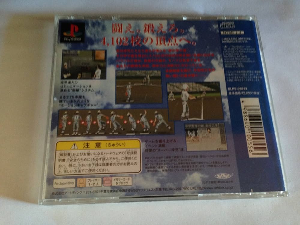 Amazon.co.jp: ARTDINK BEST CHOICE 栄冠は君に4 : Video Games