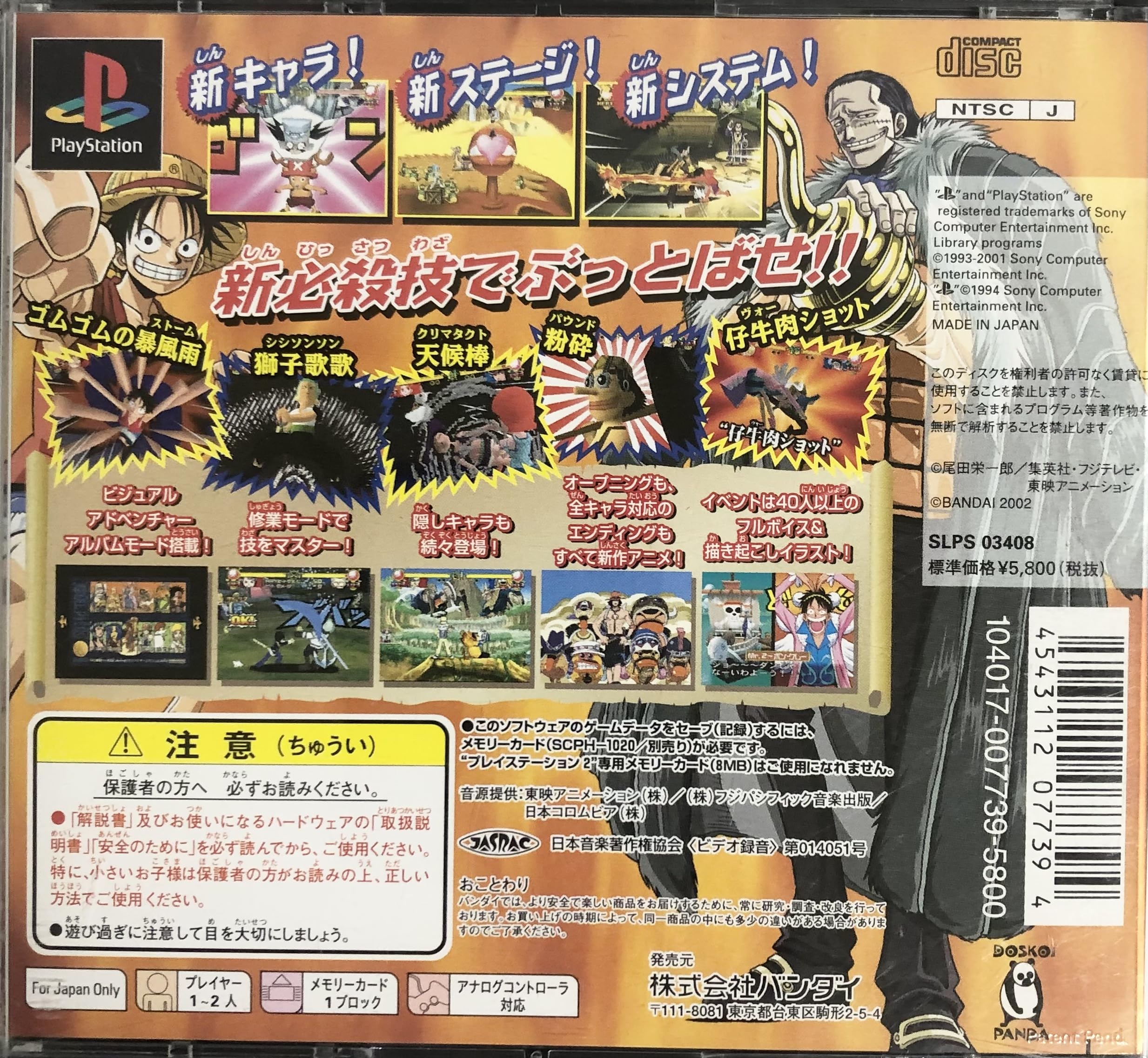 プレイステーションONEPIECEグランドバトル！2PS2新キャラ登場