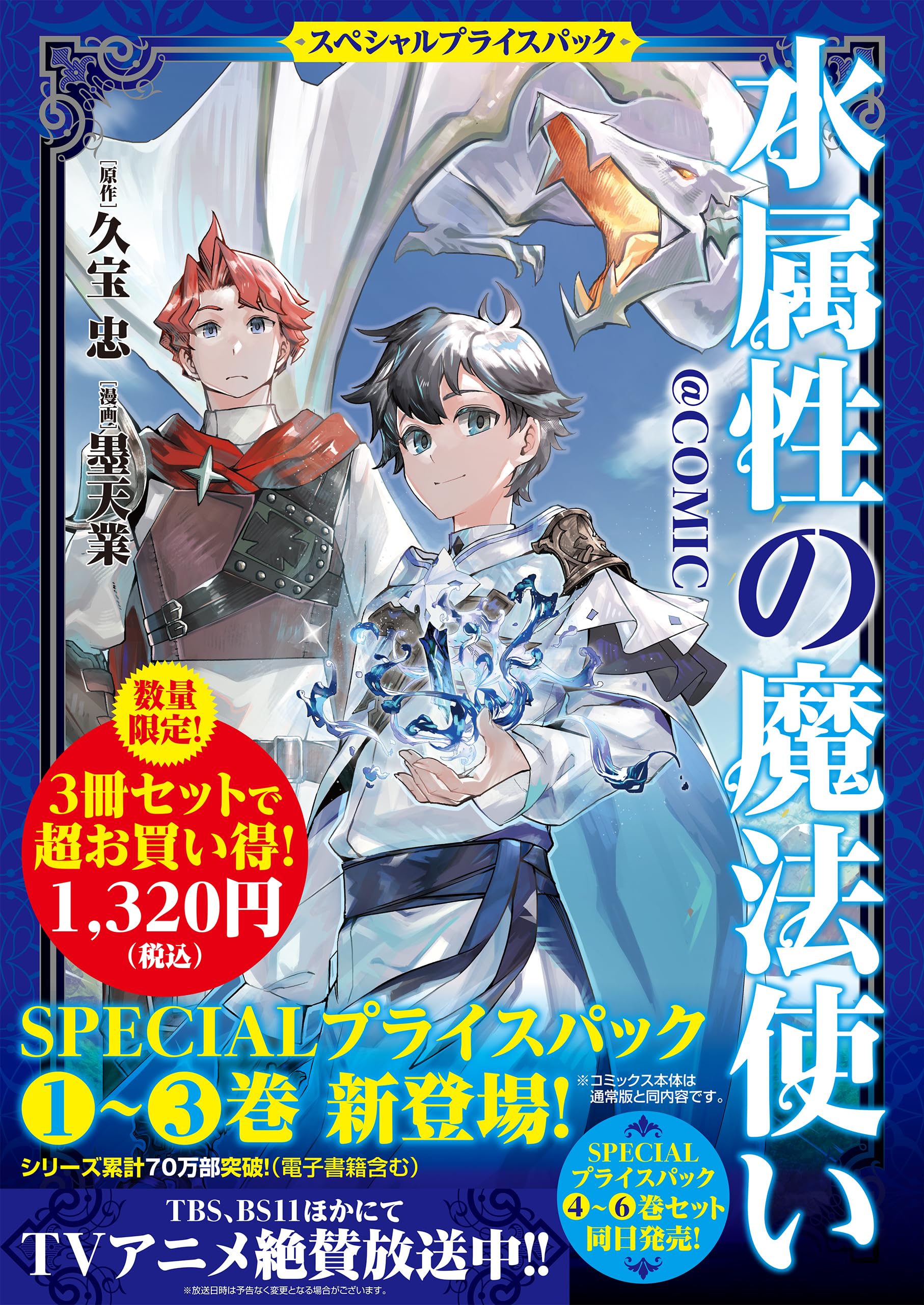 水属性の魔法使い 全7巻セット Amazon.com: 【合本版 第一部1-7巻】水属性の魔法使い (Japanese