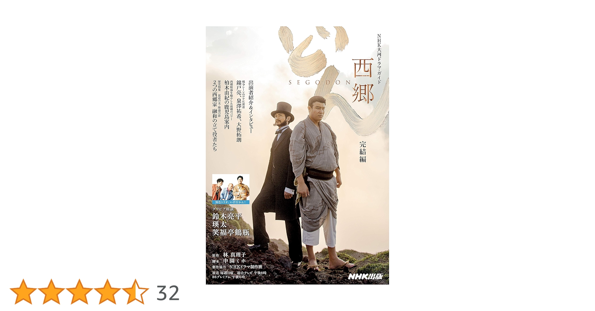 大河ドラマ 西郷どん 完全版 第四集〈4枚組〉 Amazon.co.jp: 西郷どん 完全版 第四集 DVD : 鈴木亮平: DVD