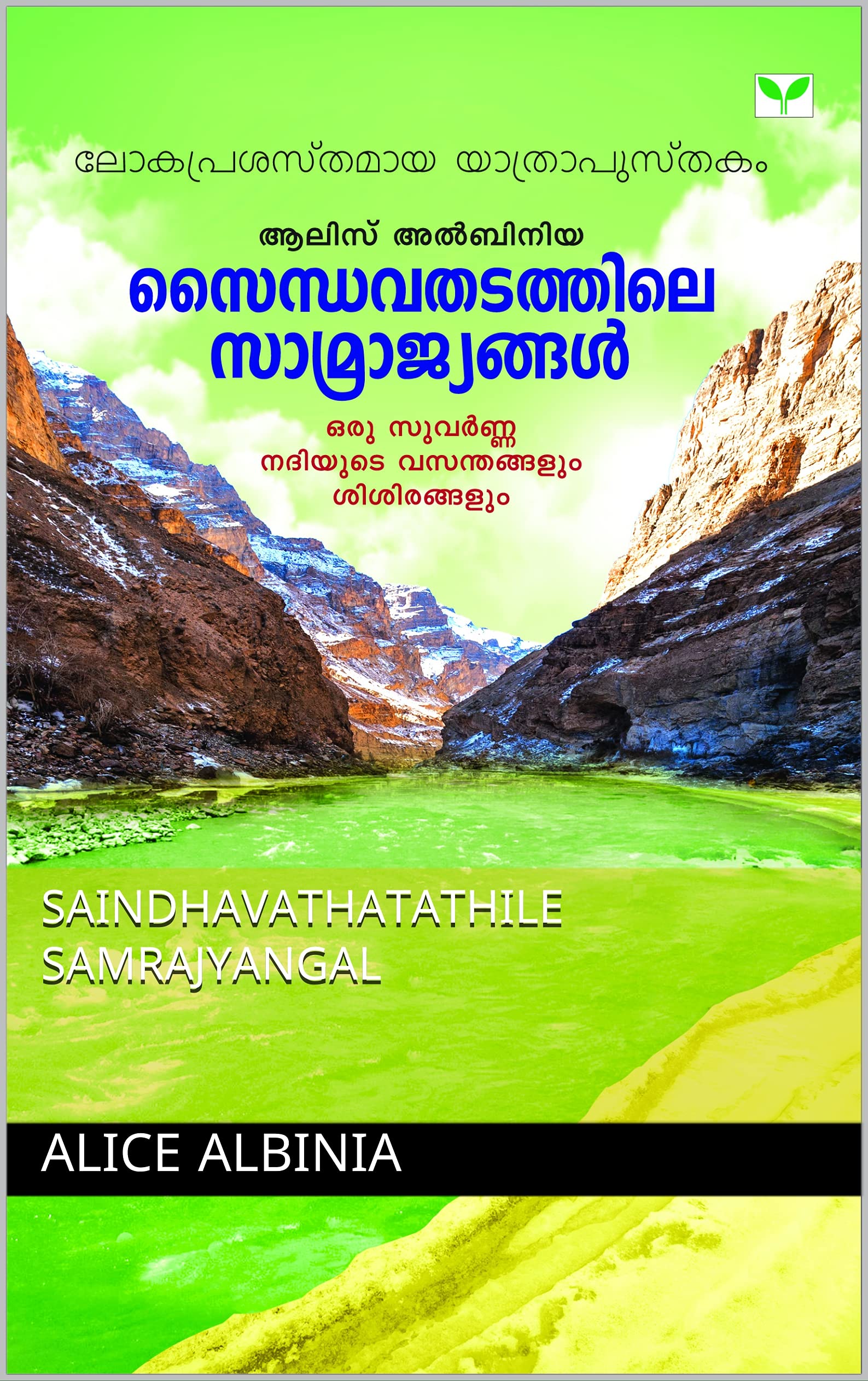 Saindhavathatathile Samrajyangal (Malayalam Edition)