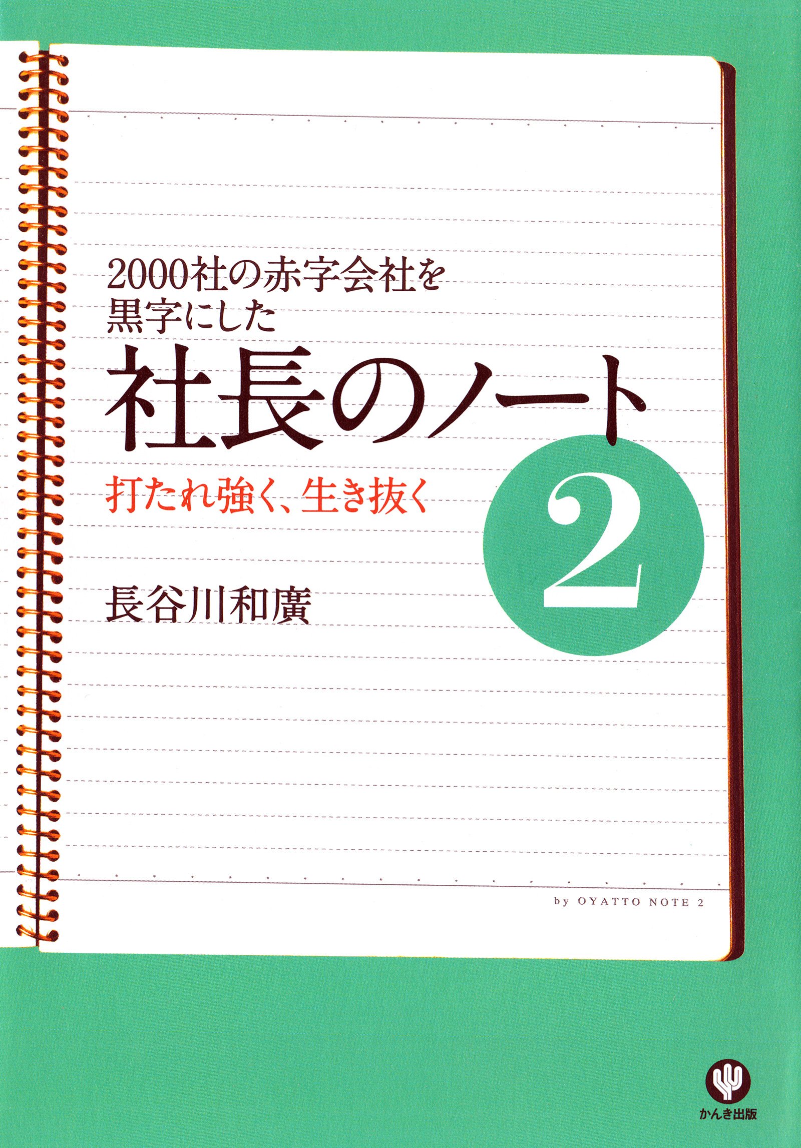 Amazon.co.jp: 長谷川 和廣: 本、バイオグラフィー、最新アップデート