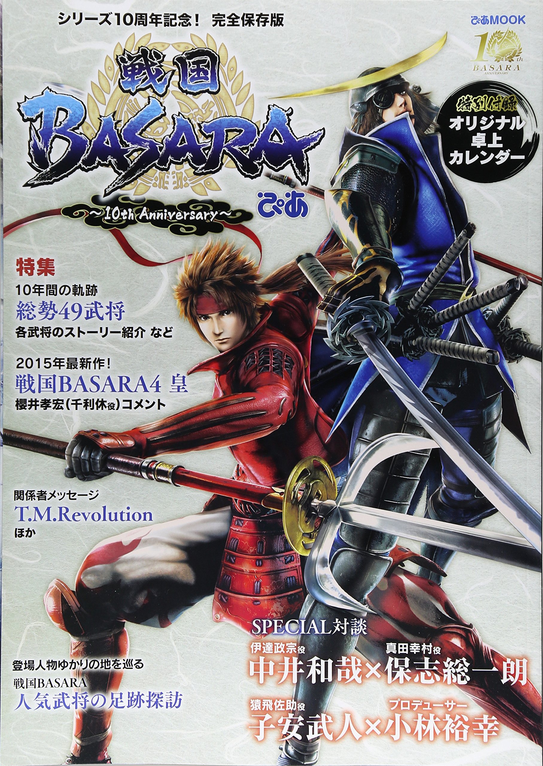 Amazon.co.jp: 戦国BASARAぴあ (ぴあMOOK) : 本