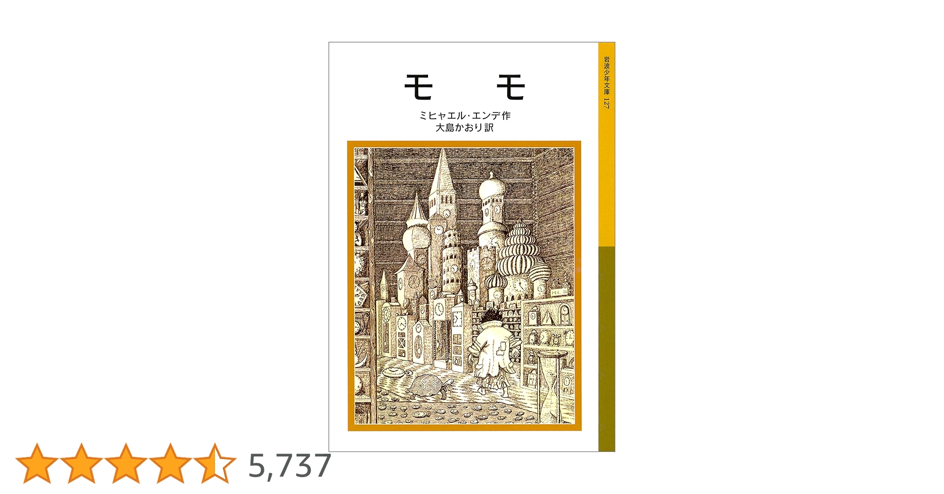 モモページ Amazon.co.jp: モモ (岩波少年文庫) 電子書籍: ミヒャエル