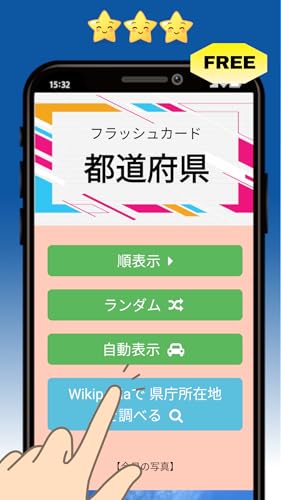 Prefectural flashcards