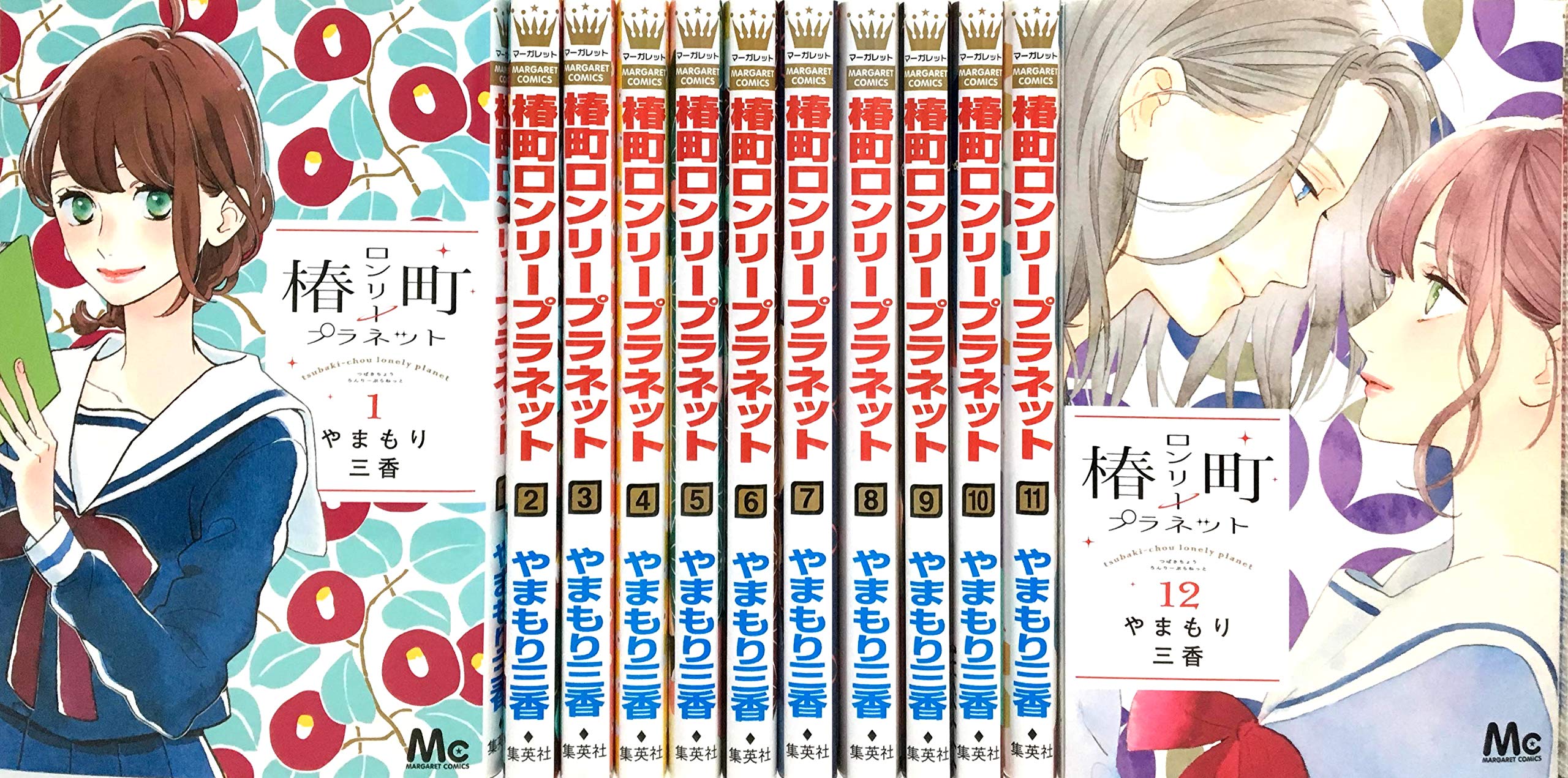 椿町ロンリープラネット コミック 1-12巻セット |本 | 通販 | Amazon